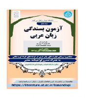 إعلان تاريخ اختبار مهارات اللغة العربية (الاشتمال) المرحلة‌ الرابعة