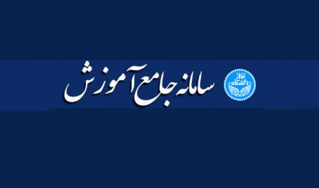 سامانه جامع آموزش دانشگاه تهران