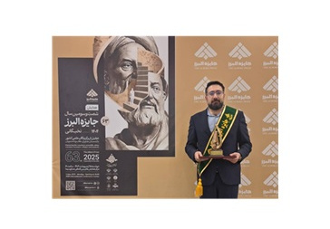 جایزه نوبل ایرانی در دستان دانش‌آموخته پردیس البرز
