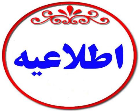 ارزشیابی الکترونیکی اساتید در نیمسال دوم سال تحصیلی ۹۹- ۹۸