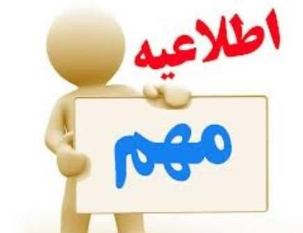 رفع اختلال سامانه پیامگیر پردیس البرز