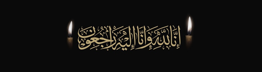 پیام تسلیت هیات رئیسه پردیس البرز در پی درگذشت پدر بزرگوار جناب آقای دکتر محمود نیلی احمدآبادی